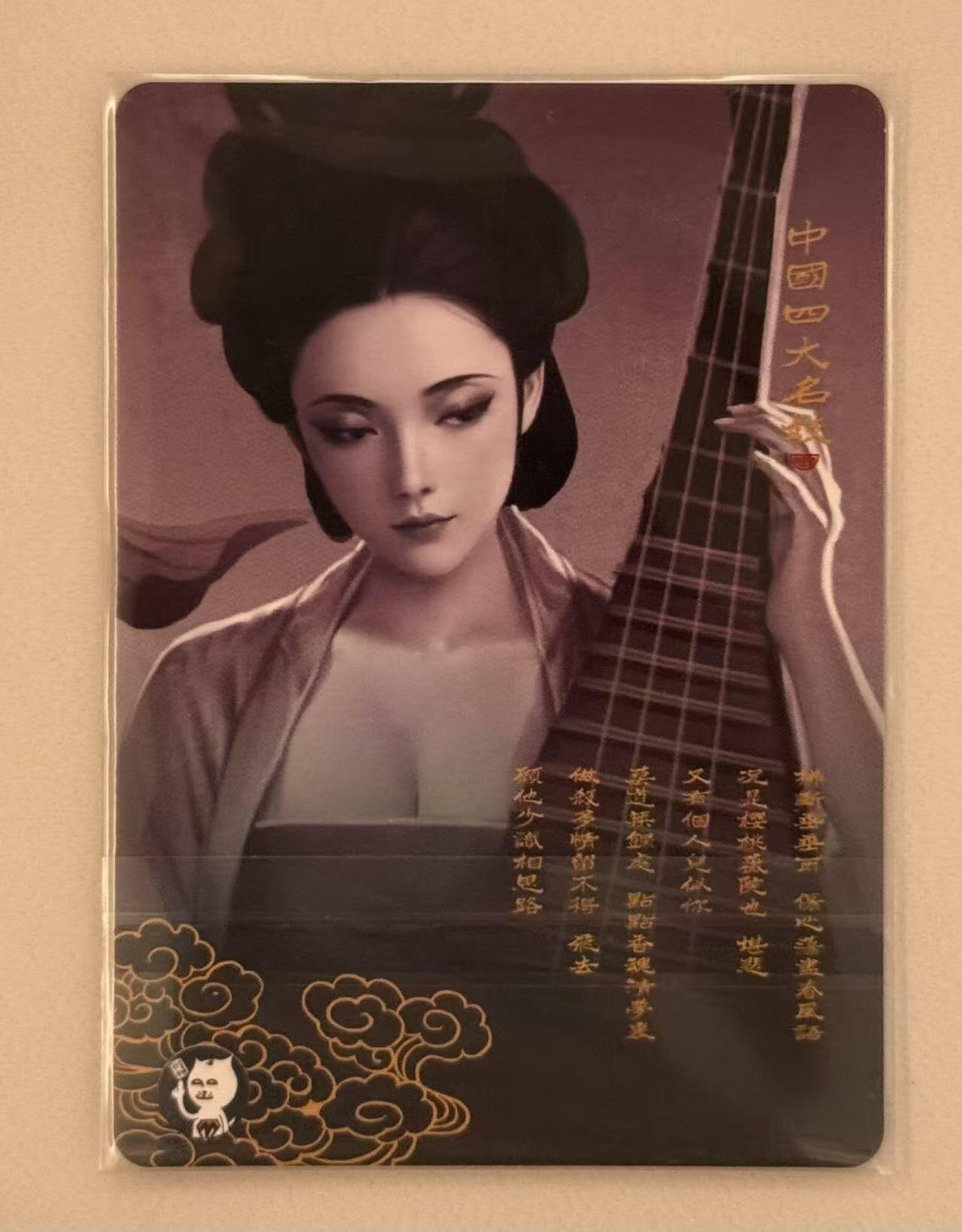 满赠PR！！龙虎卡牌-七七场（满200元包邮，无佣金，每周六结拍，欢迎送拍） 纱布闪 阿毛四大名妓特卡 刘洋 - 柳如是