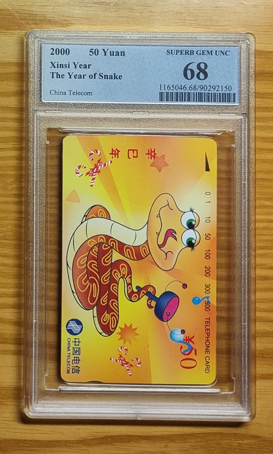 《鸿通俱乐部》拍卖第77期 2026年3月4日21：00延时节拍 通卡新卡《蛇年》1全  PCGS  68分