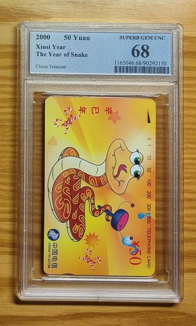 《鸿通俱乐部》拍卖第77期 2026年3月4日21：00延时节拍 - 通卡新卡《蛇年》1全  PCGS  68分