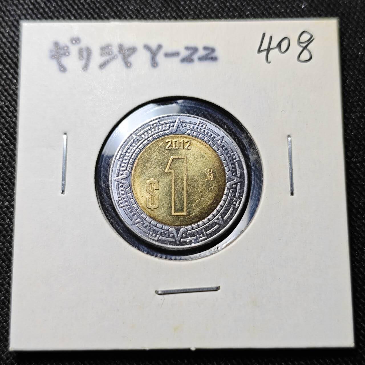 KK钱币收藏小铺   套币 批量/好品散币专场 2月预留时间 周末发货  墨西哥1比索双色币 好品