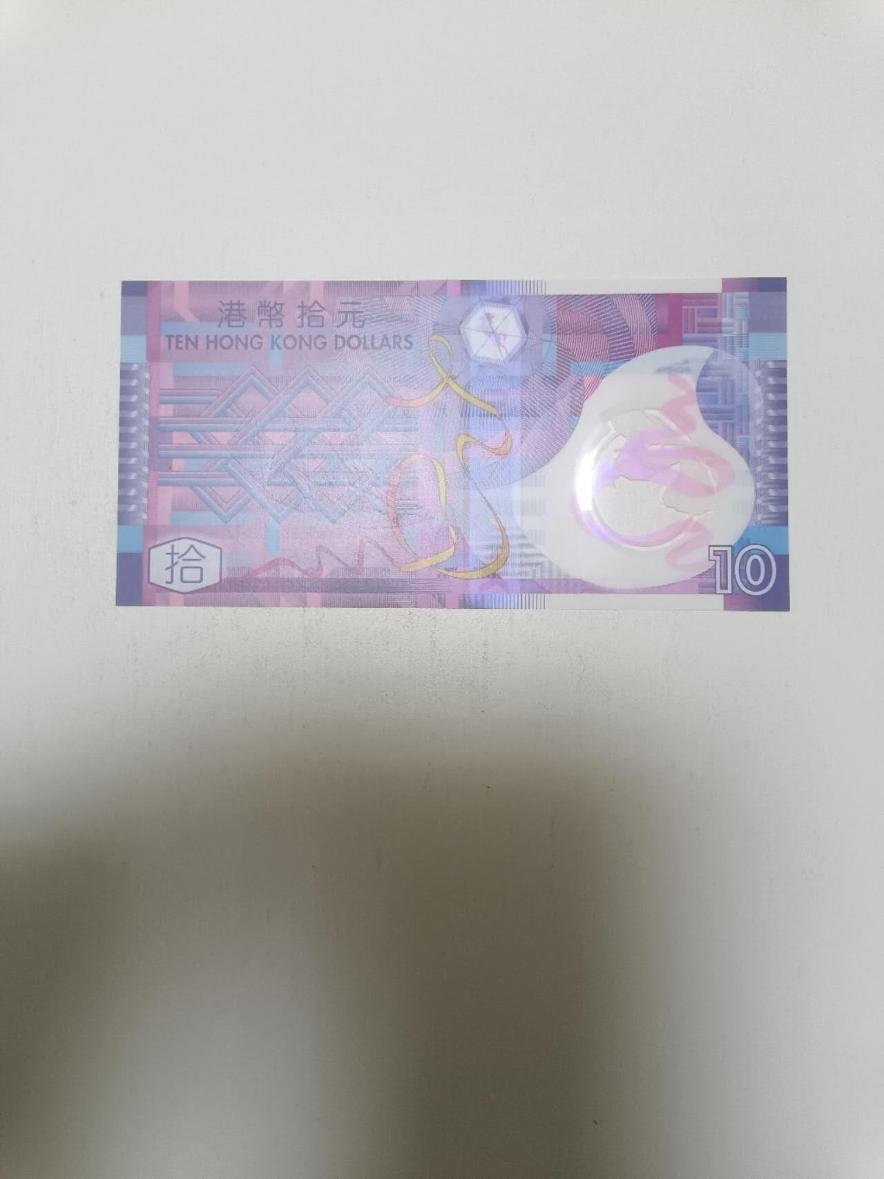 【20260306】非全新纸币和硬币第341场 香港10元塑料钞