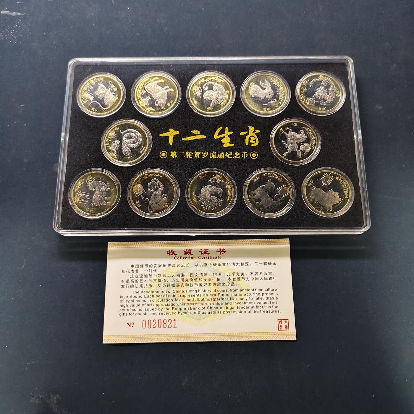 【全场包邮】纯粹捡漏拍509场 中国2015-2026年10元第二轮生肖纪念币12枚盒装全套