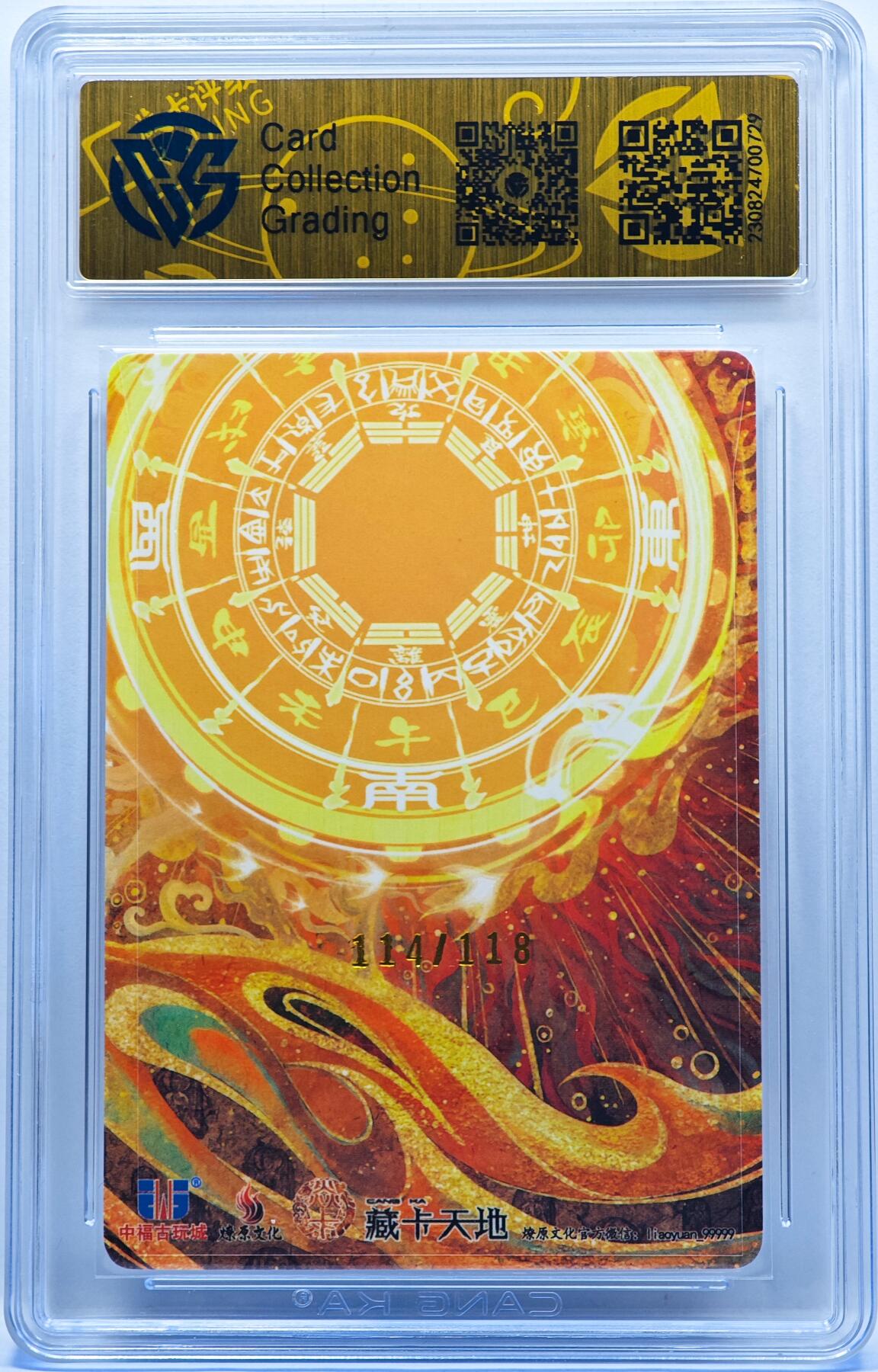 白泽拍卖卡牌手绘专场第33期（去岁千般皆如愿 今年万事定称心） 2023 燎原文化 中福古玩城 雷震子 114/118 胡子怪兽亲签 粗闪 CCG评级 9.5分 特标