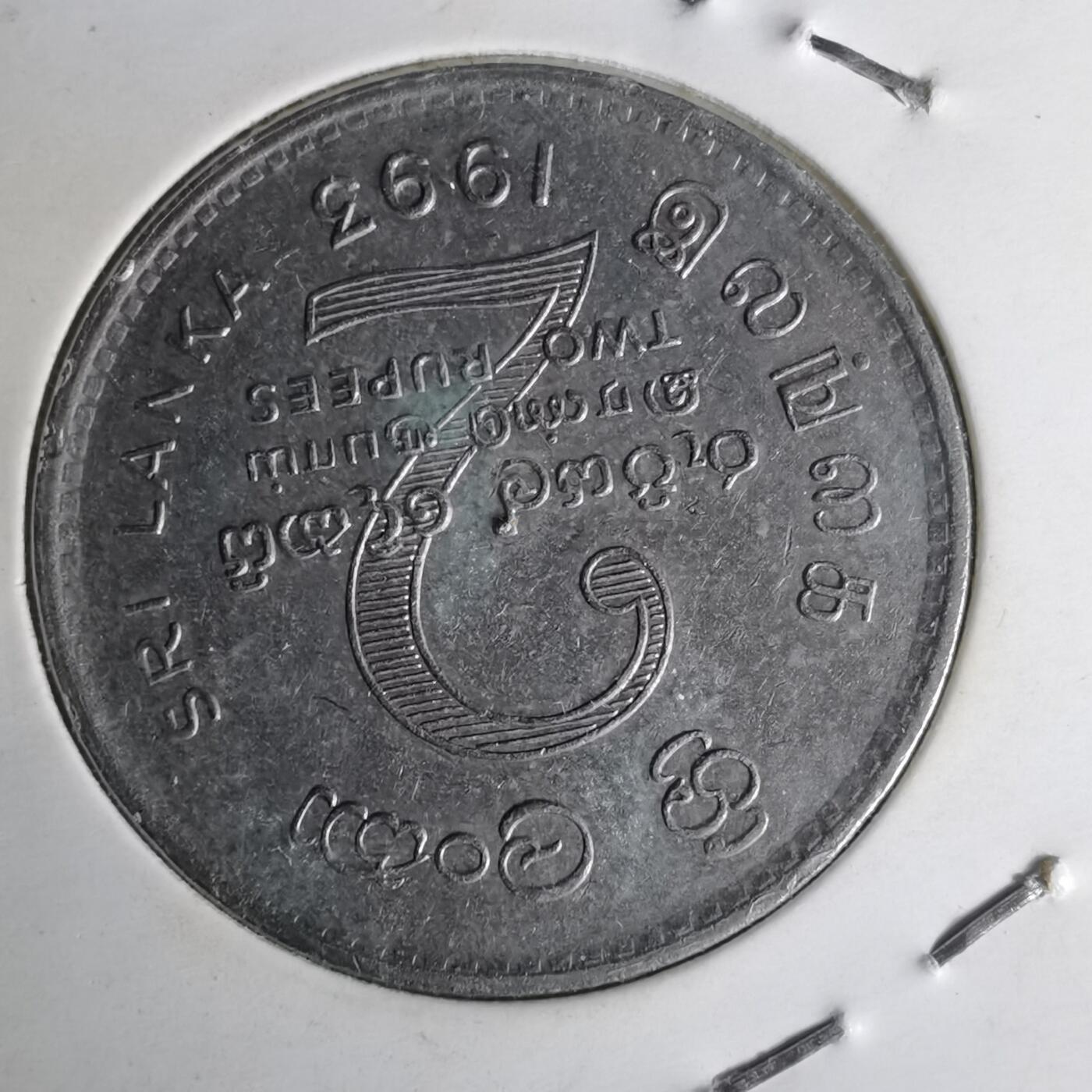 沼泽如烟--第1012场 斯里兰卡1993年2卢比