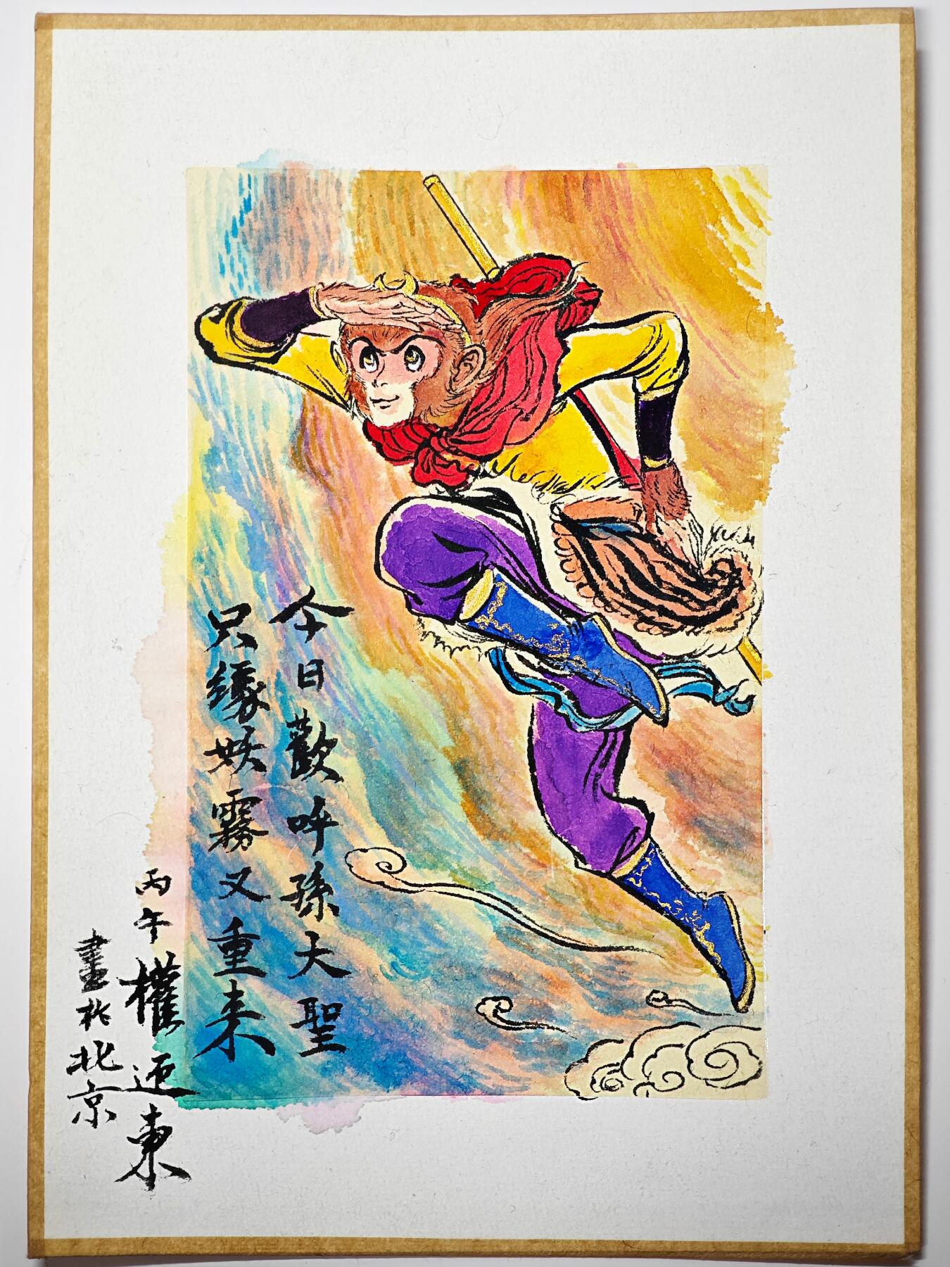 白泽拍卖卡牌手绘专场第33期（去岁千般皆如愿 今年万事定称心） 2026 权迎东手绘画 孙大圣 尺寸：15cm*21cm  权迎东签题