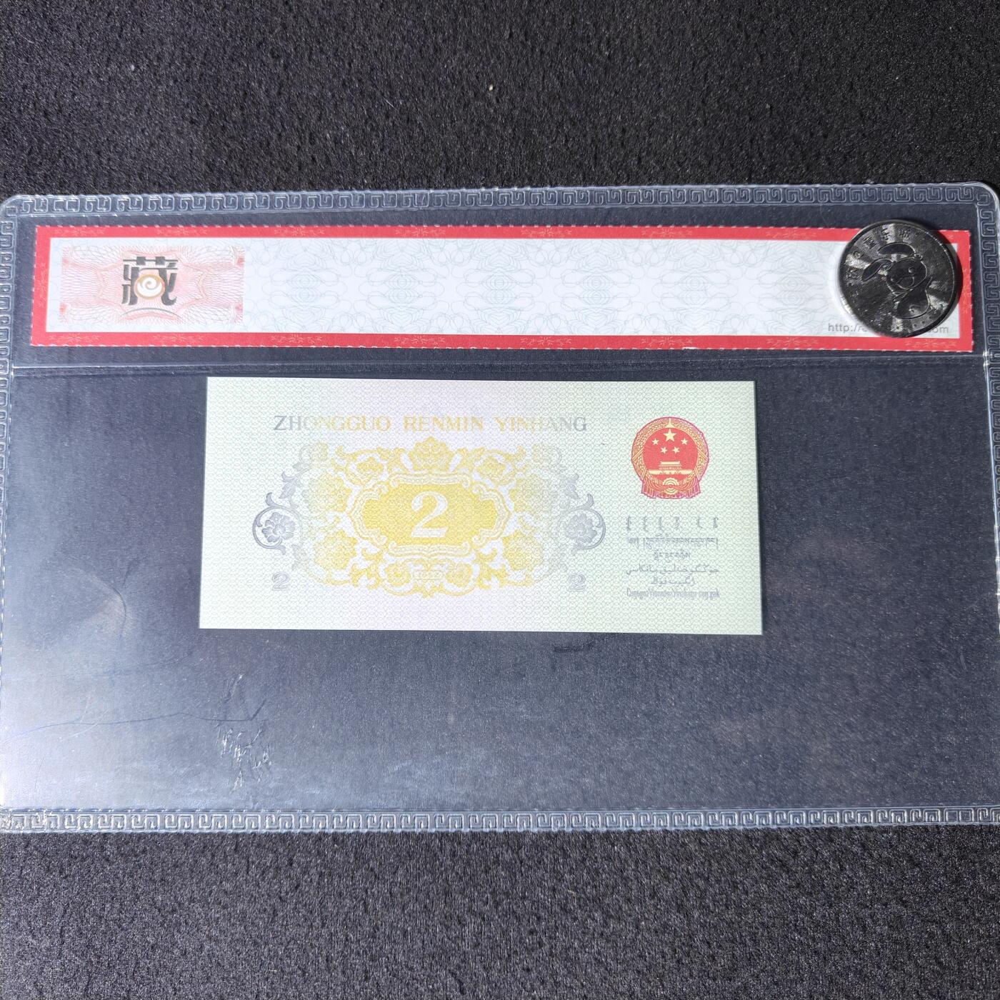 错版第三套人民币贰角长江大桥 黄金桥 背漏色 全新量稀少 特价