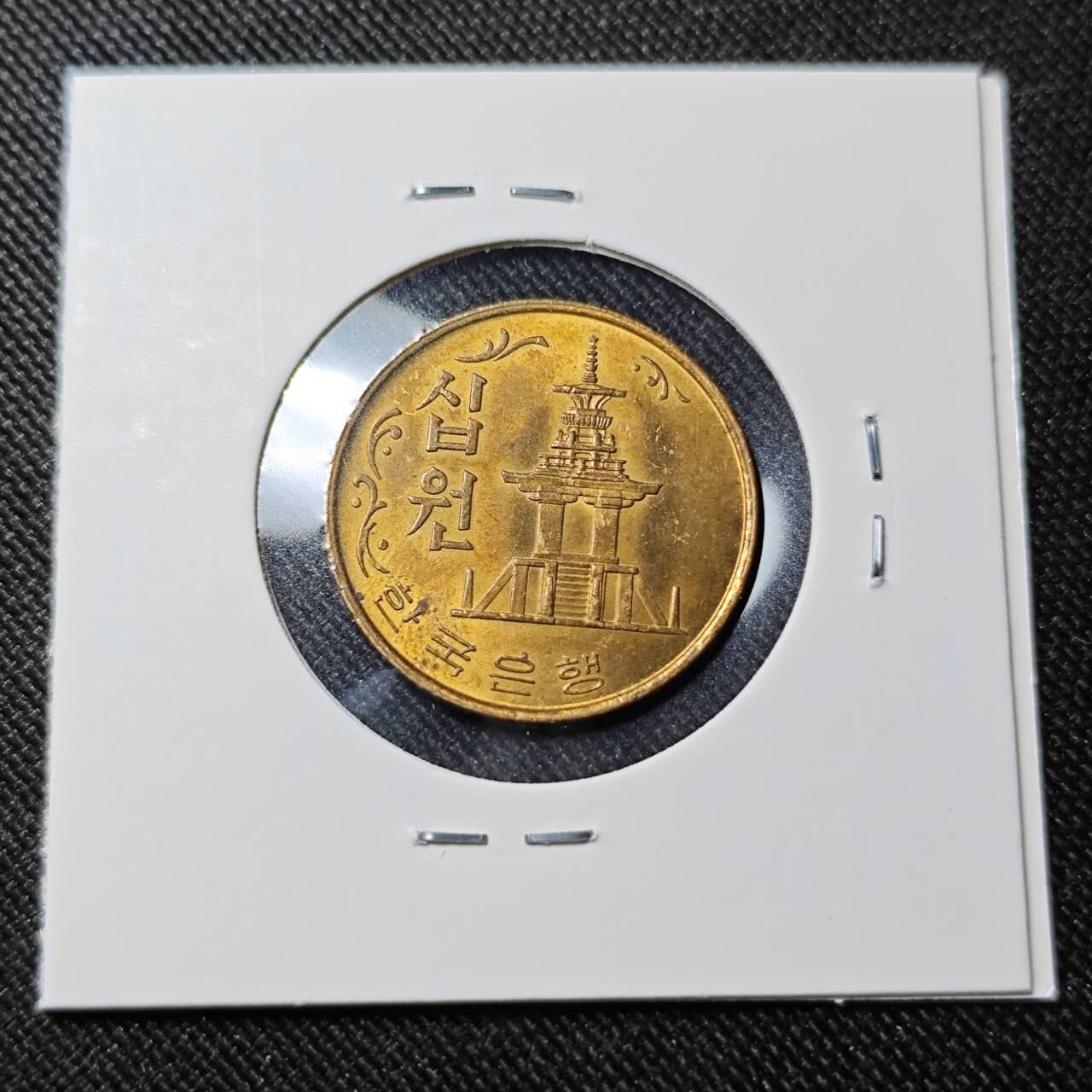 KK钱币收藏小铺   套币 批量/好品散币专场 2月预留时间 周末发货  1969韩国10韩元石塔铜币 好品 好品UNC稀少！