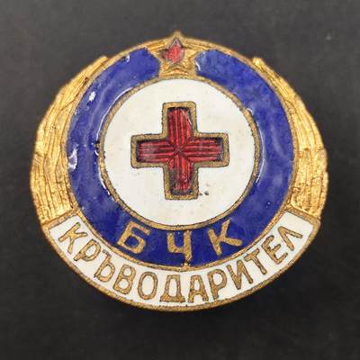 3月徽章钱币专场4号结束 - 保加利亚红十字会献血荣誉奖章