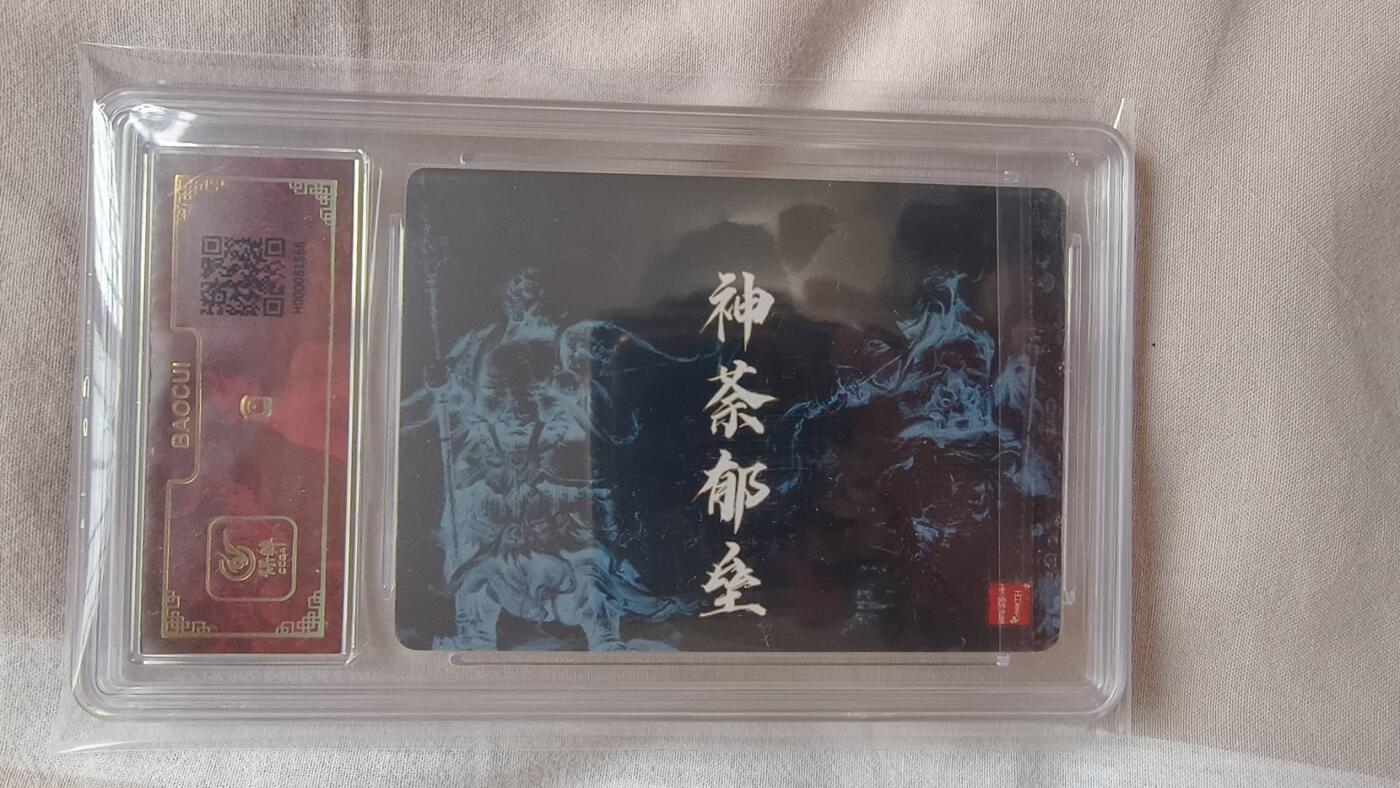 满赠PR！！龙虎卡牌-七七场（满200元包邮，无佣金，每周六结拍，欢迎送拍） 粗闪评级卡 百里卡牌  鞠佳宁 - 神荼郁垒