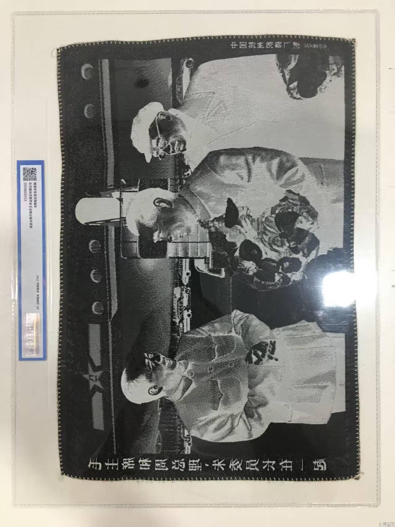 公博评级伟人语录、诗词、丝织像