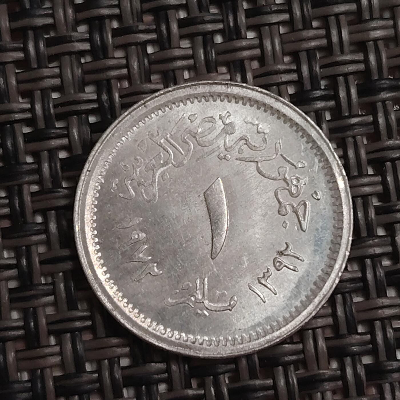 布加迪🐬～世界钱币(上海)🌾第 279 期 /  各国套币和散币 埃及🇪🇬 1972年 1米利姆