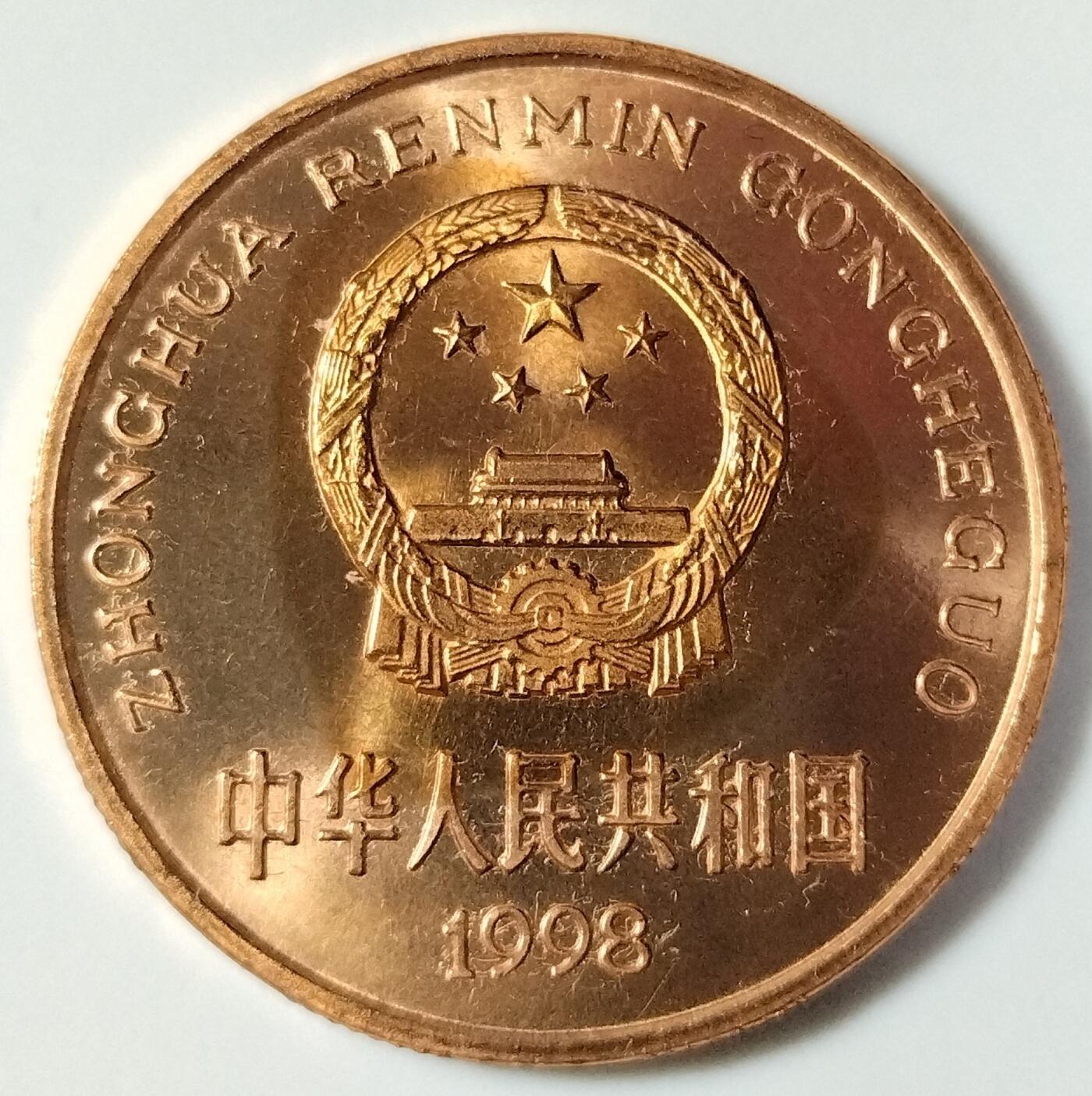 1998年中国珍惜野生动物扬子鳄纪念币一枚，品好，紫铜纪念币中的佼佼者！按图发货！