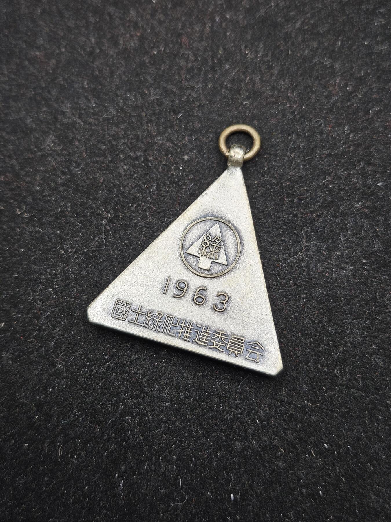 0元起拍勋章 第337期 咸鱼国勋章拍卖专场 3月8日（周日）下午6：00开始 日本纪念章