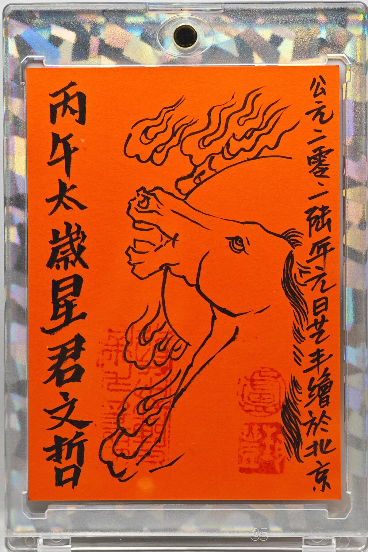 白泽拍卖卡牌手绘专场第33期（去岁千般皆如愿 今年万事定称心） 2025 昆仑万象手绘卡 王丙午太岁星君  卢艺丰背简绘 卡砖封装