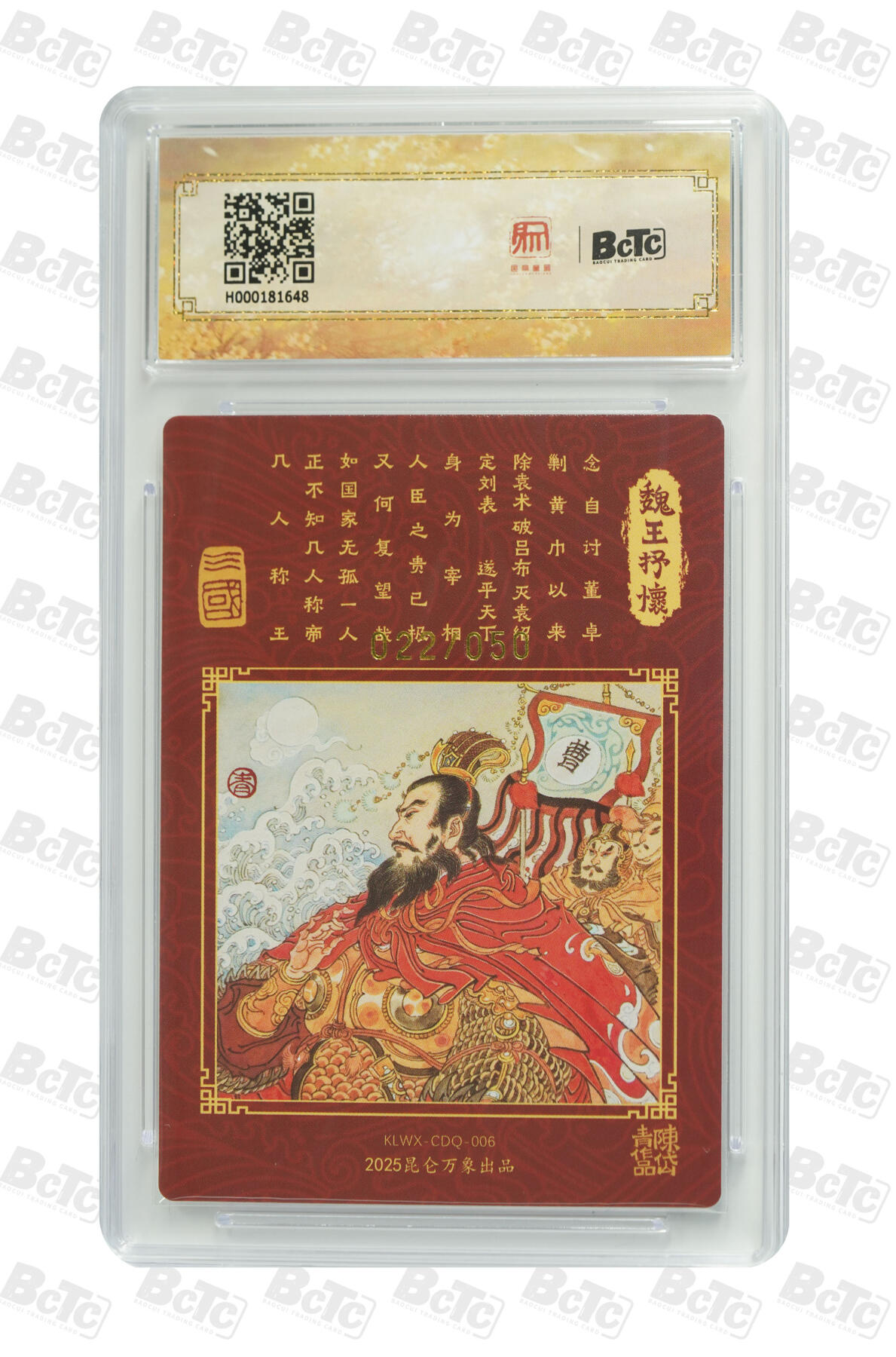 白泽拍卖卡牌手绘专场第33期（去岁千般皆如愿 今年万事定称心） 2025 昆仑万象三国英雄会 魏王抒怀 022/050 陈岱青亲签 粗闪 保粹评级 10分 10AUTO 特标