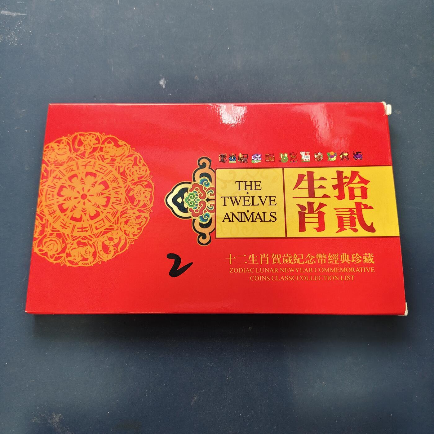 【全场包邮】纯粹捡漏拍509场 中国2015-2026年10元第二轮生肖纪念币12枚盒装全套