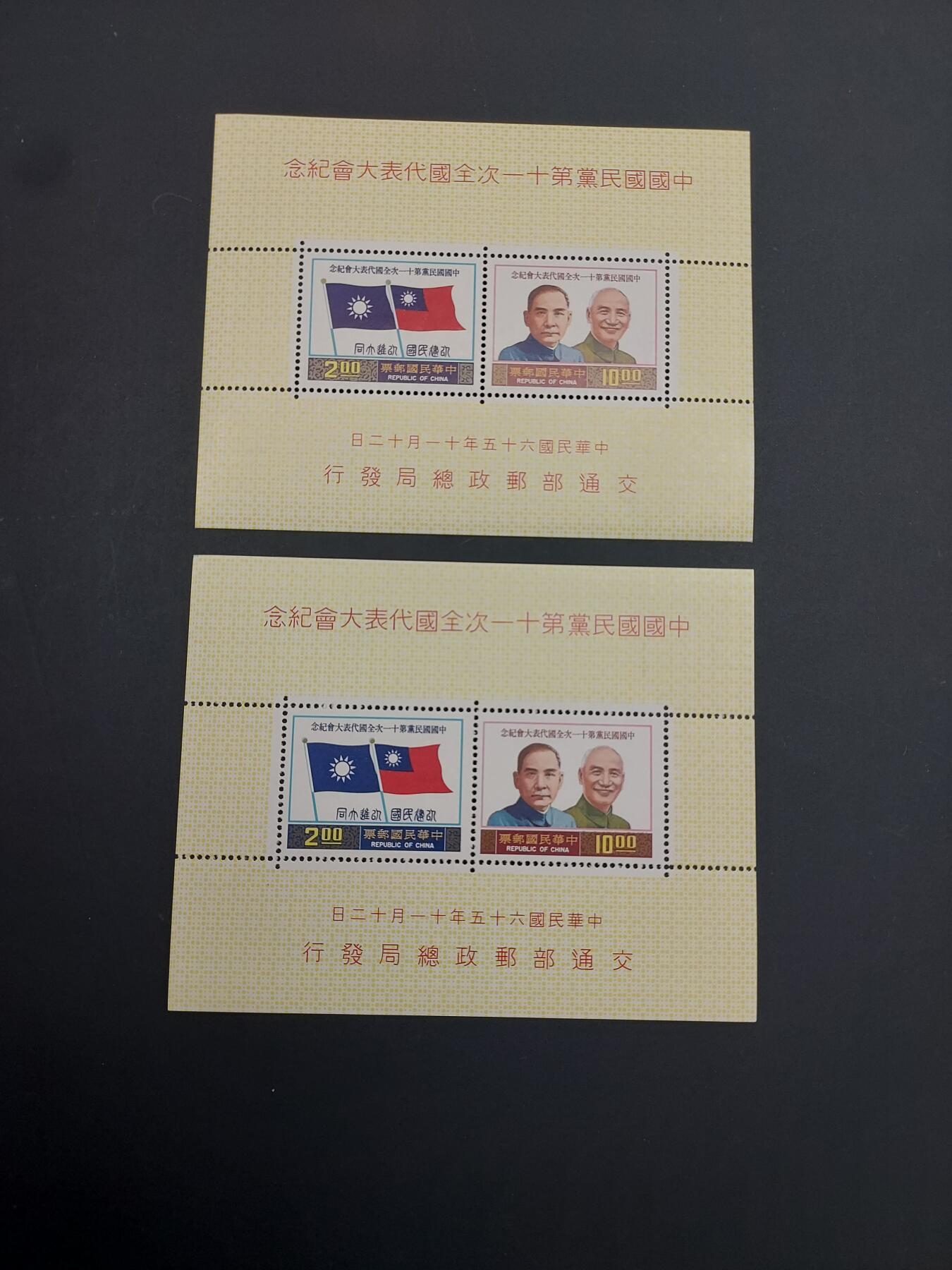 博彦收藏   3月11日 8点邮票专场 全场包邮 全代会 型张2枚 轻微微黄 上品/近全品