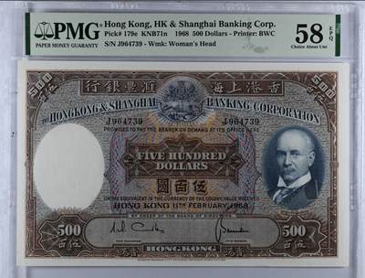 《外钞收藏家》第六百一十四期（精选场）（长期征集拍品、欢迎藏友们联系合作） - 【PMG58epq】香港1968年光头佬500元 当时十张此钞的购买力是九龙城寨的一间屋子 超大的票幅 BWC的经典作品 带e实属不易