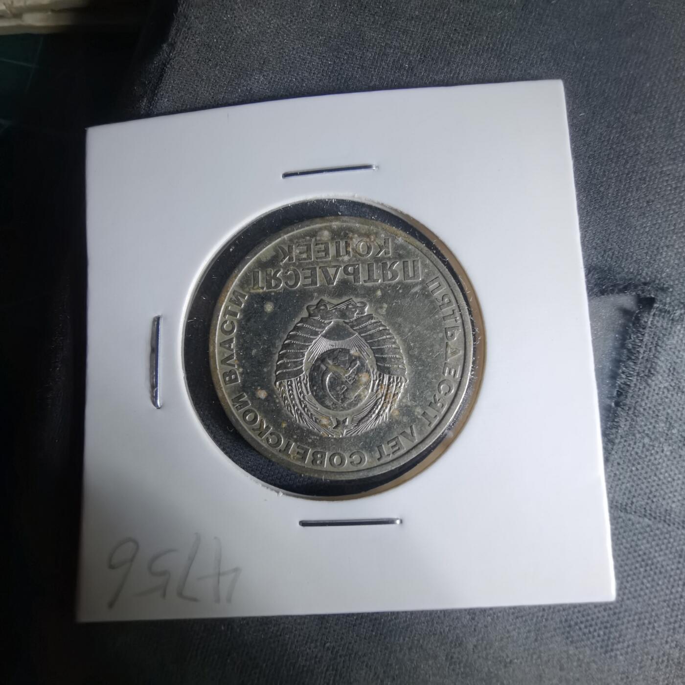 沼泽如烟--第1013场 列宁纪念币