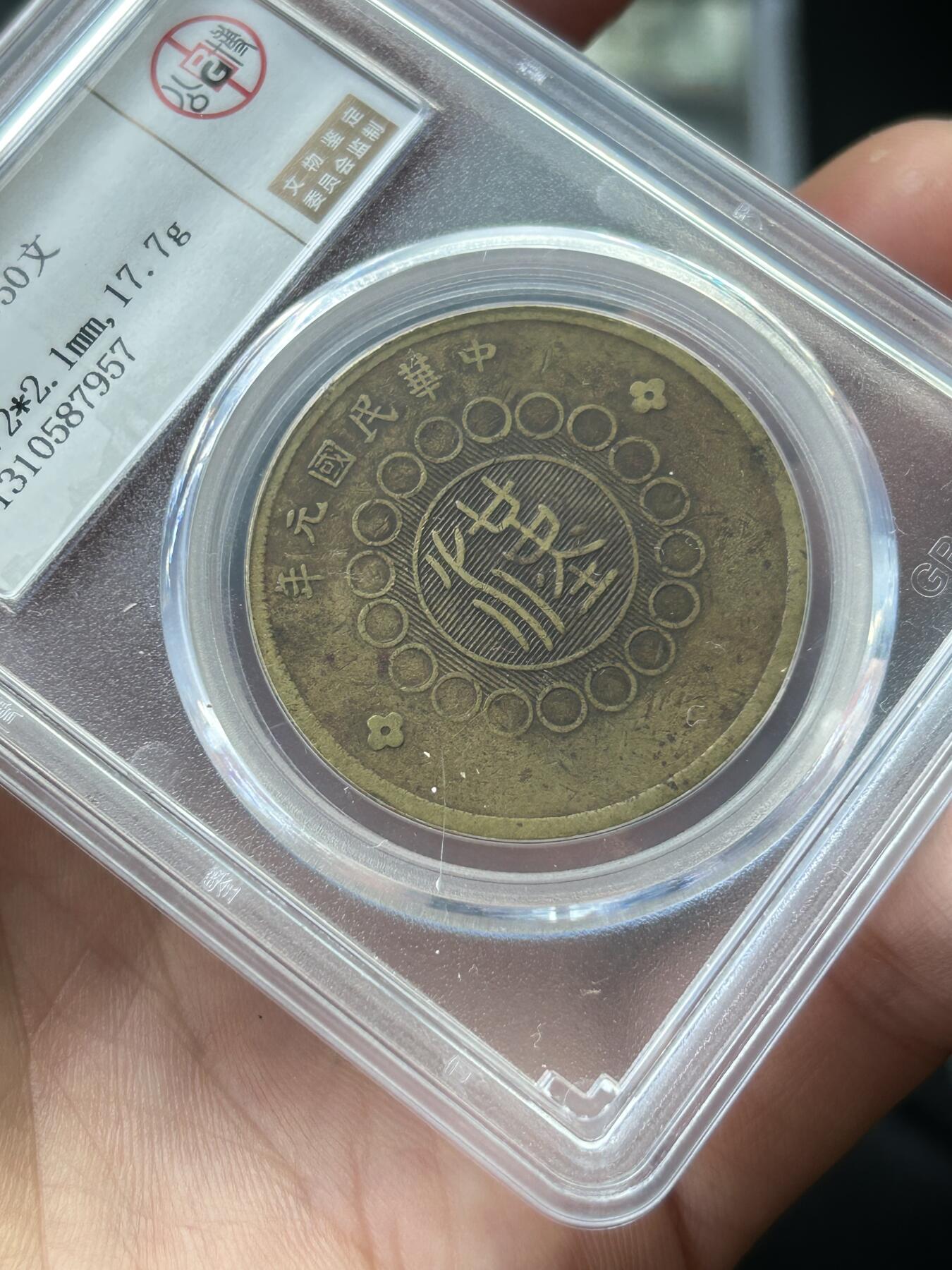 公博XF40～四川军政府50文