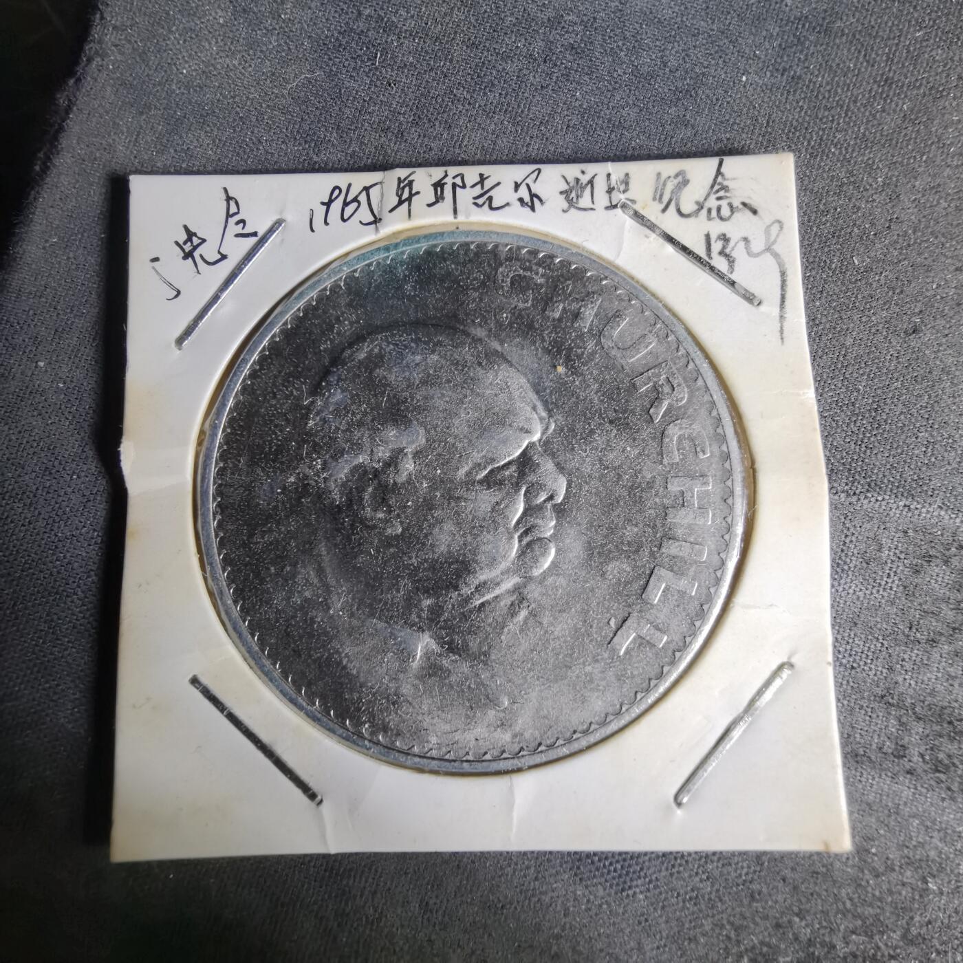 沼泽如烟--第1012场 英国1965年纪念币