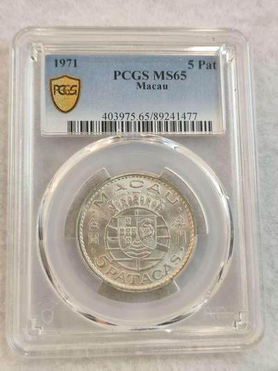 G&W世界散币，银币处理专场（第45场） - PCGS-MS65 澳门1971年5皮阿斯特  银币