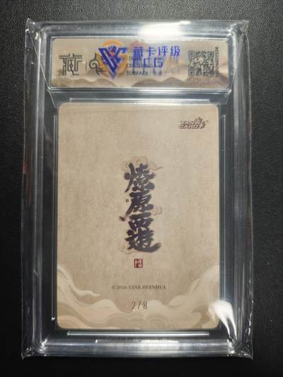 天玑星卡拍第176期《3.5周四截拍》持续收拍收评中 满赠卡需备注 【亲签卡】焱卡文化 燎原西游 李云中 太乙救苦天尊 2/8 折光 CCG10