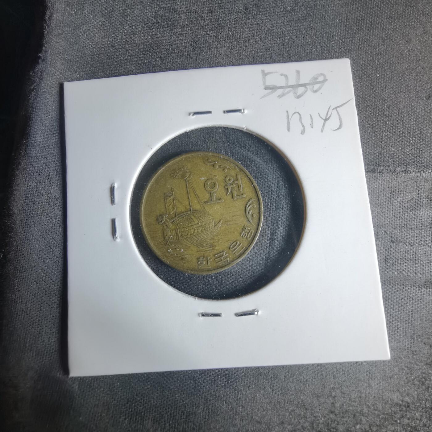 沼泽如烟--第1013场 韩国1972年五元