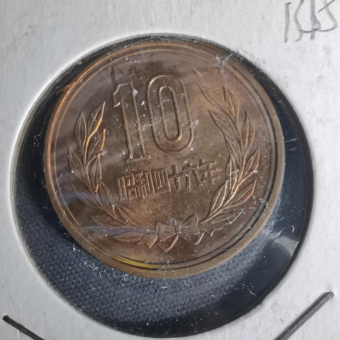 沼泽如烟--第1012场 昭和四十六年十元