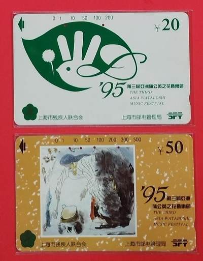 《鸿通俱乐部》拍卖第77期 2026年3月4日21：00延时节拍 - 上海田村旧卡《蒲公英音乐会》 2全  鸿通  66分*2