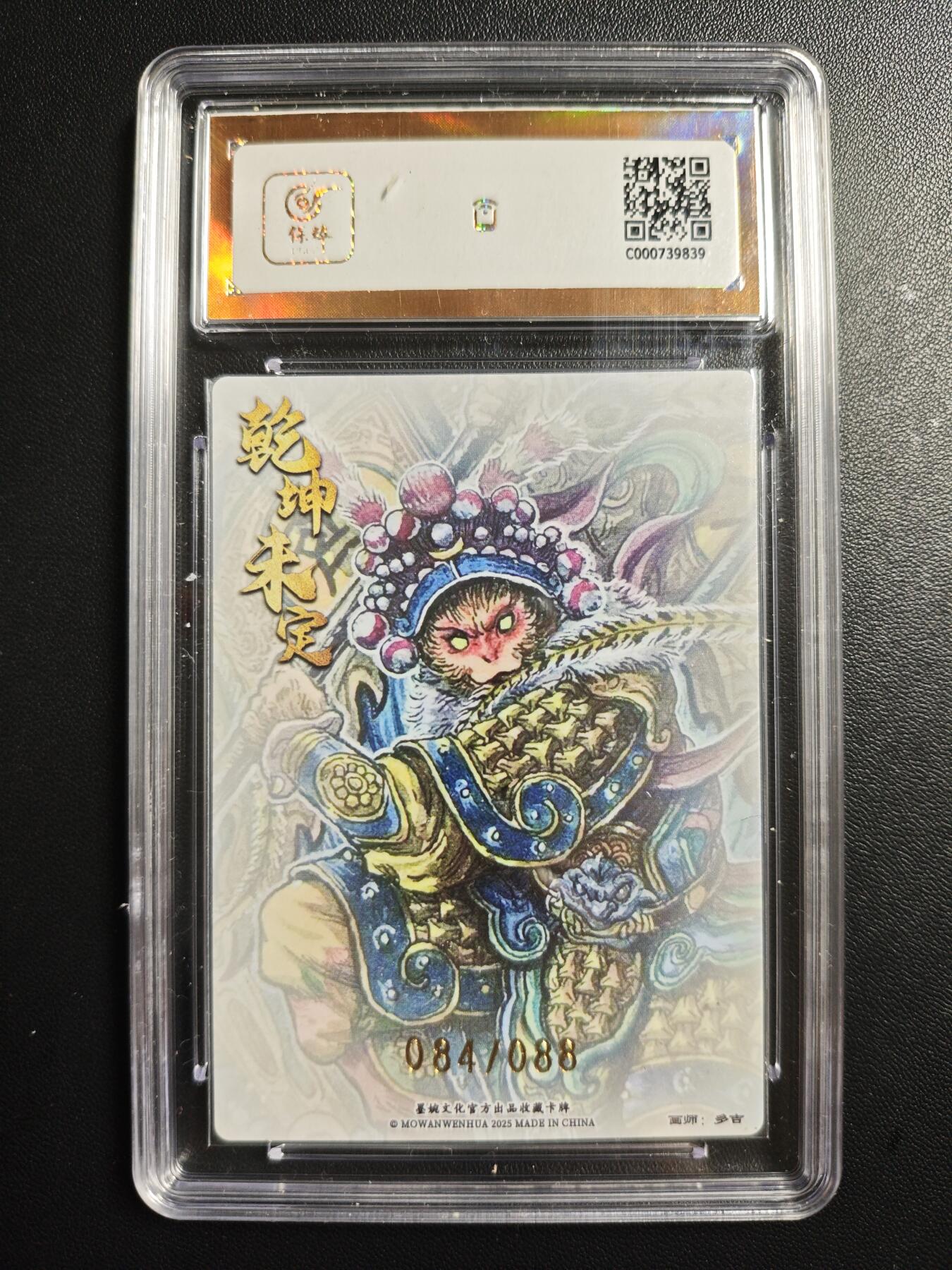 天玑星卡拍第177期《3.9周一截拍》持续收拍收评中 满赠卡需备注 墨婉文化 (乾坤未定系列) 多吉 齐天大圣 084/088 保粹爆金10
