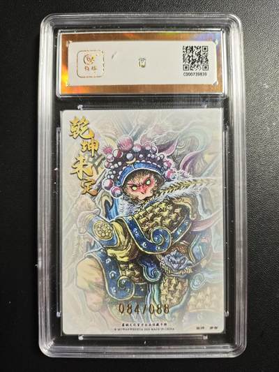 天玑星卡拍第177期《3.9周一截拍》持续收拍收评中 满赠卡需备注 墨婉文化 (乾坤未定系列) 多吉 齐天大圣 084/088 保粹爆金10