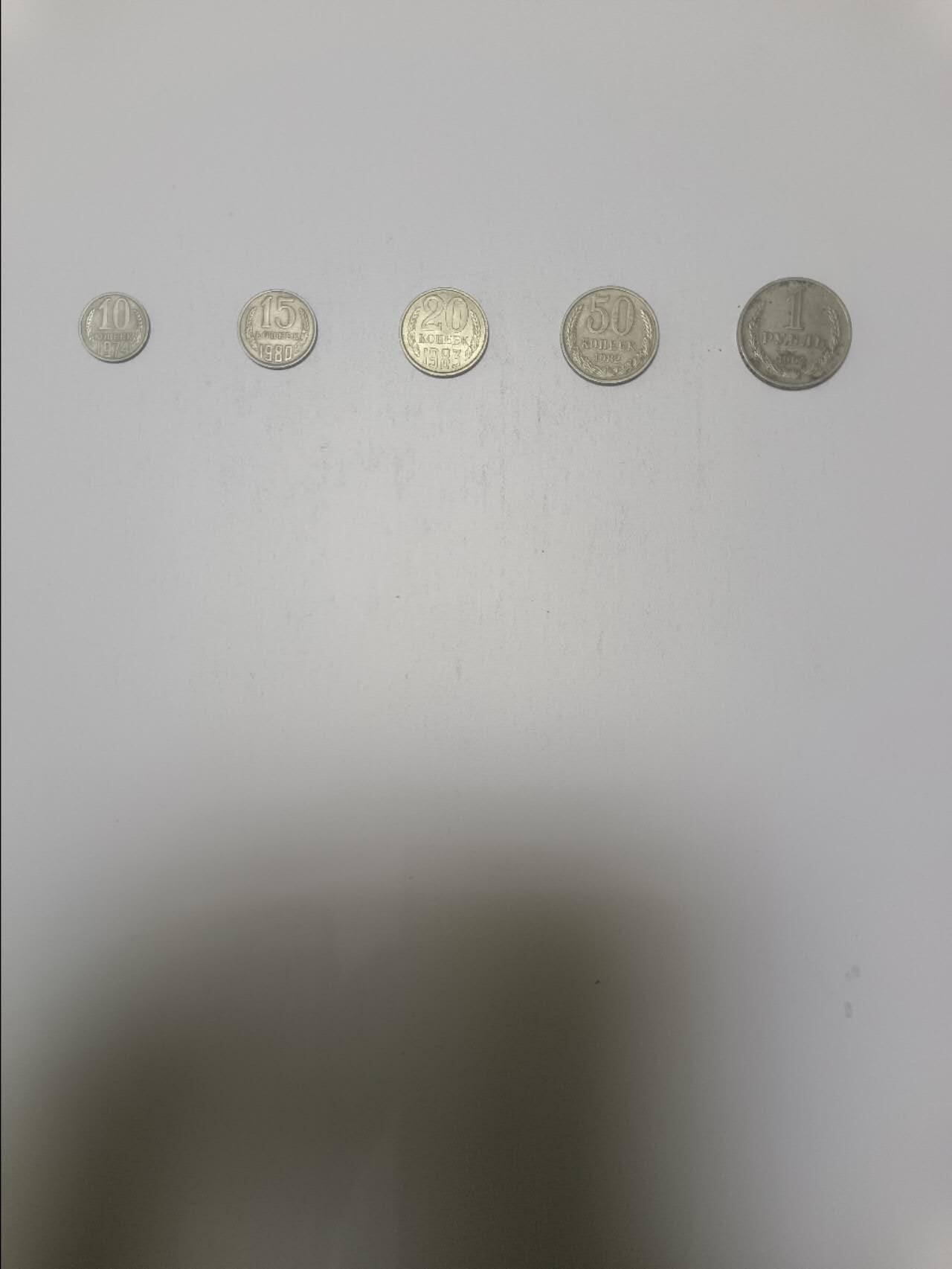 【20260306】非全新纸币和硬币第341场 苏联5枚硬币小套