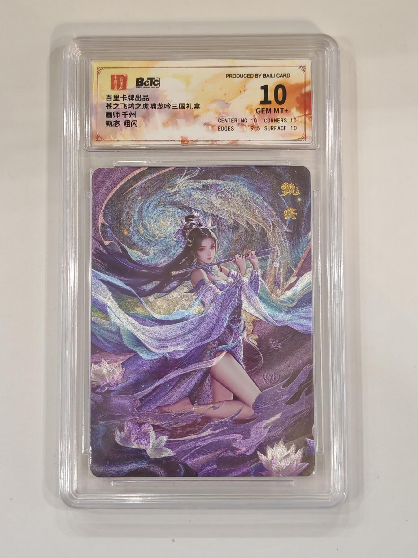 言遇卡牌 本期满百送限编卡【2026.03.13周五晚22：00截拍】 【评级卡】甄宓 粗闪 10g 画师千州 百里卡牌 苍之飞鸿虎啸龙吟三国礼盒