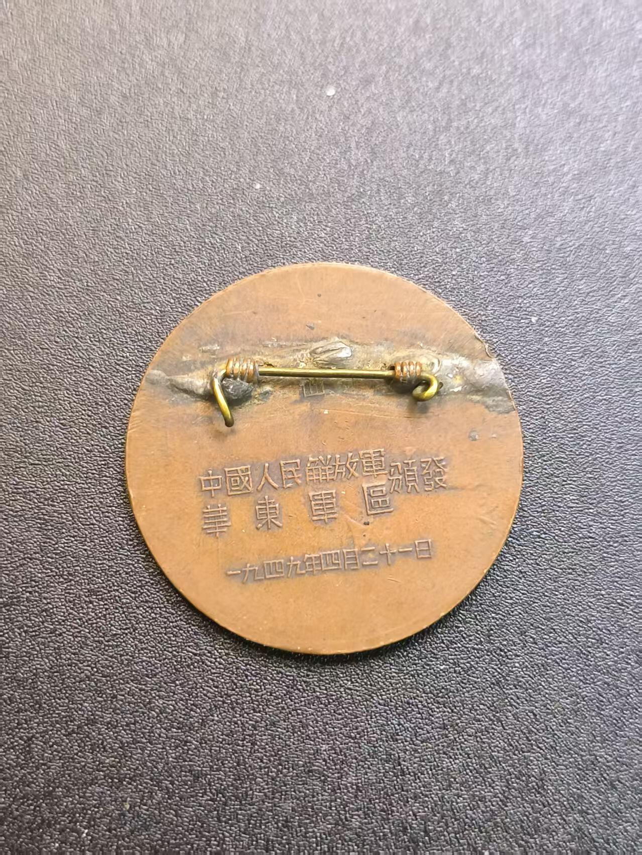 云宸嘉赏-勋臻精藏⭐️年后精品专拍场次🎖 渡江战役胜利纪念--原光铜色漂亮 四厂厂标