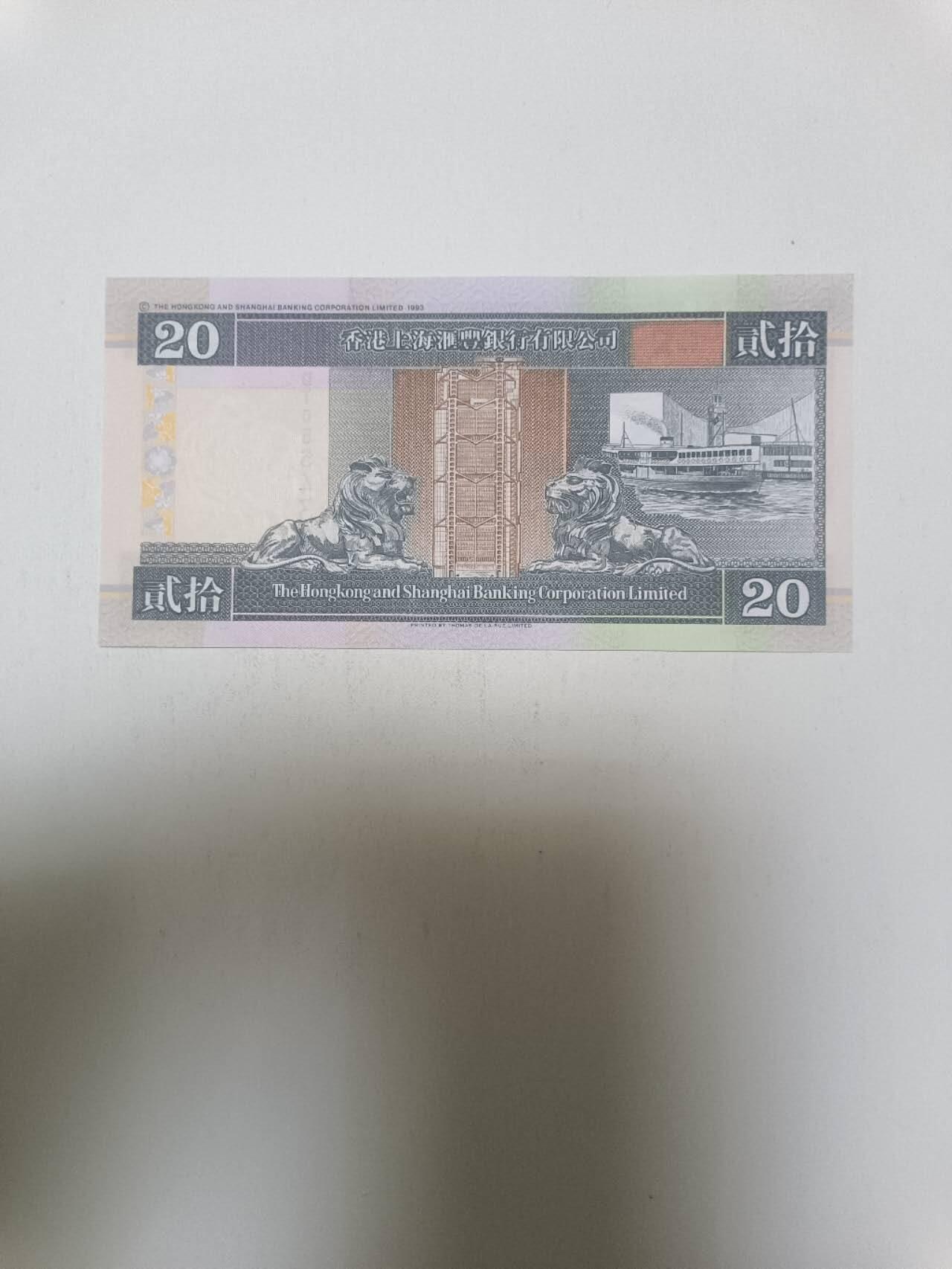 【20260306】非全新纸币和硬币第341场 香港20元塑料钞