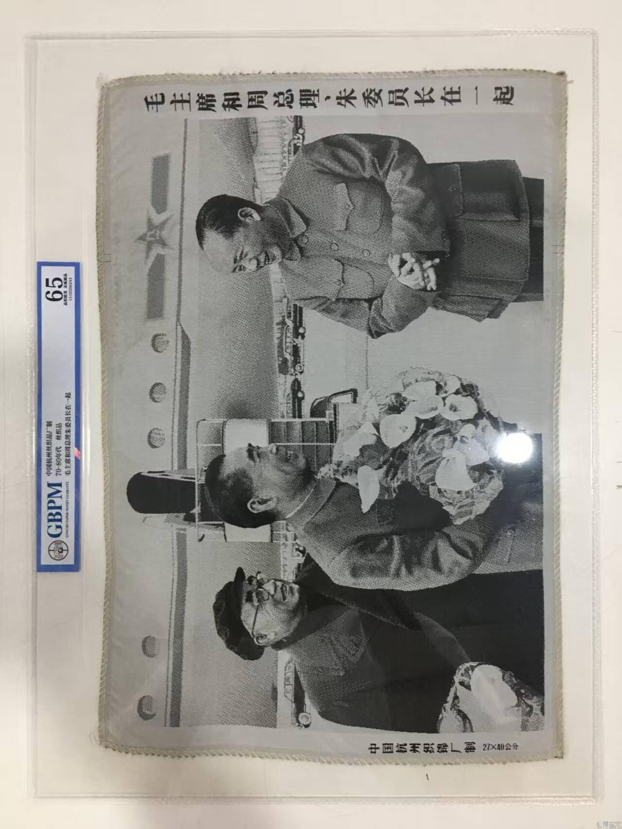 公博评级伟人语录、诗词、丝织像