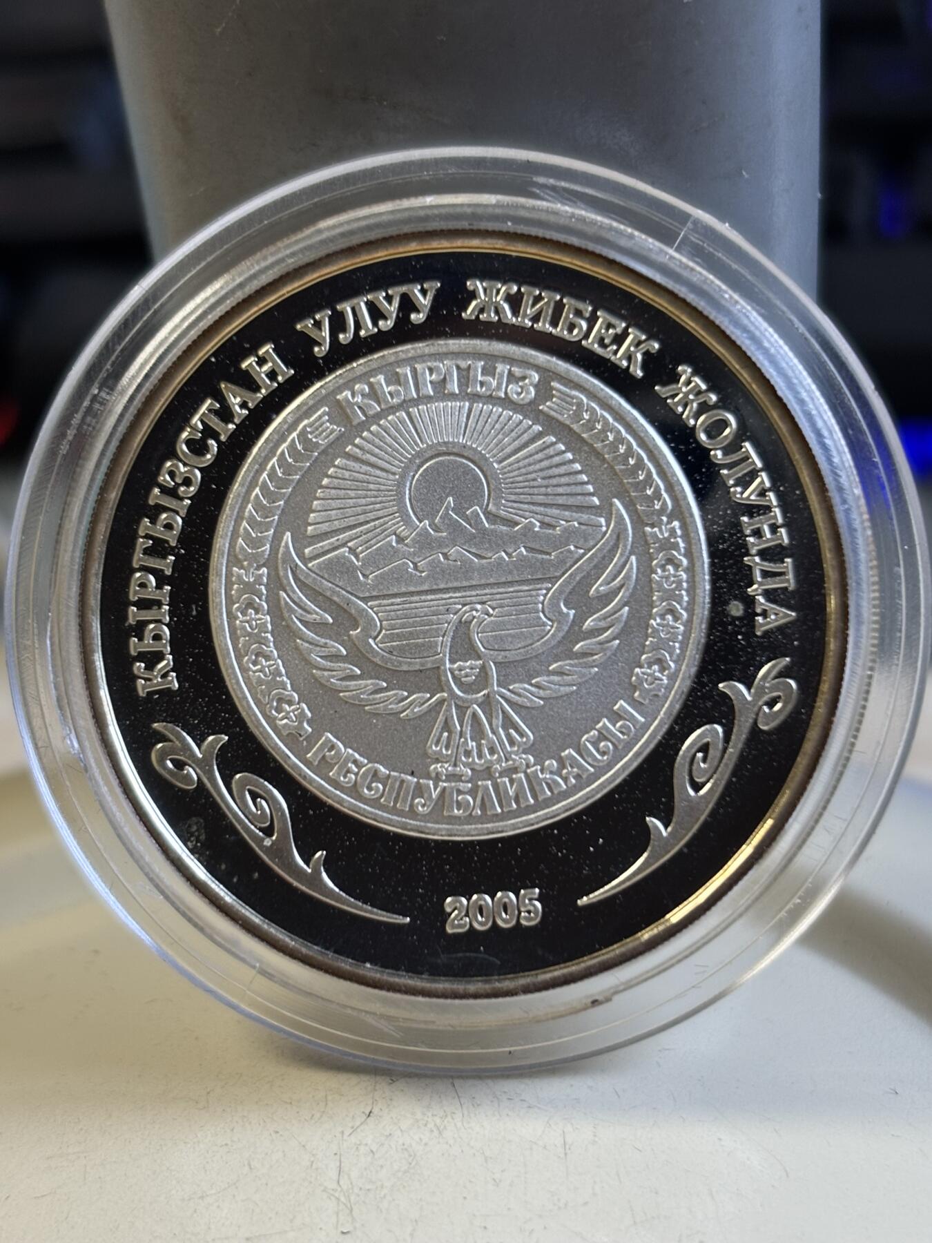 第192期拍卖 吉尔吉斯斯坦2005年丝绸之路系列镀金纪念银币，999银镀金，28.28克，发行1500枚