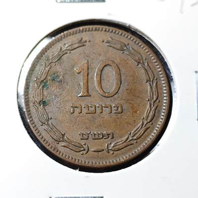 KK钱币收藏小铺   套币 批量/好品散币专场 2月预留时间 周末发货 -  以色列10普铜币