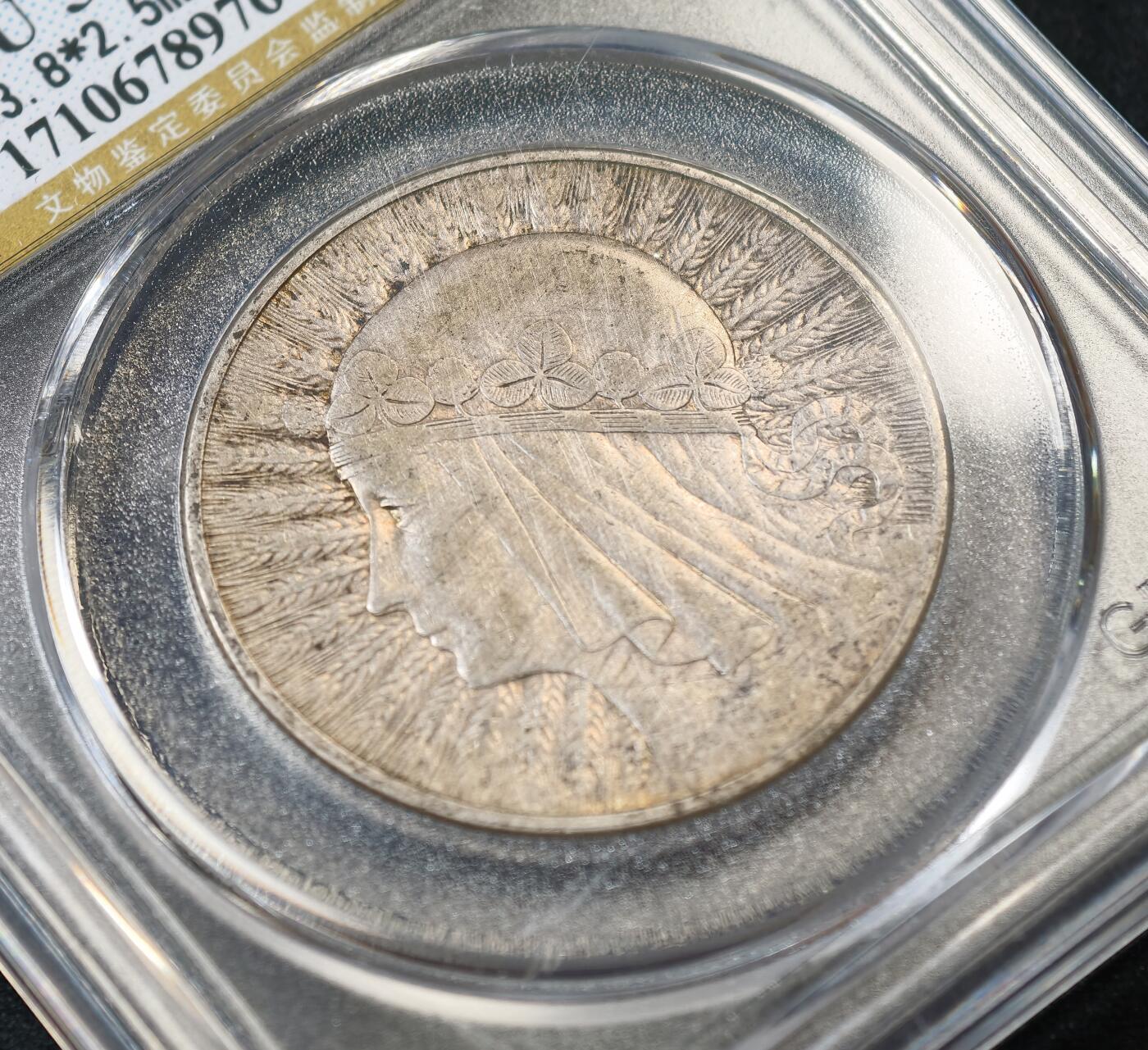 甄臻铺-世界币章拍卖（第53期），甄品场拍品征集中，送拍享返佣金等优惠多多 公博-AU50 波兰1932 雅德维加女王 10兹罗提 银币 22g