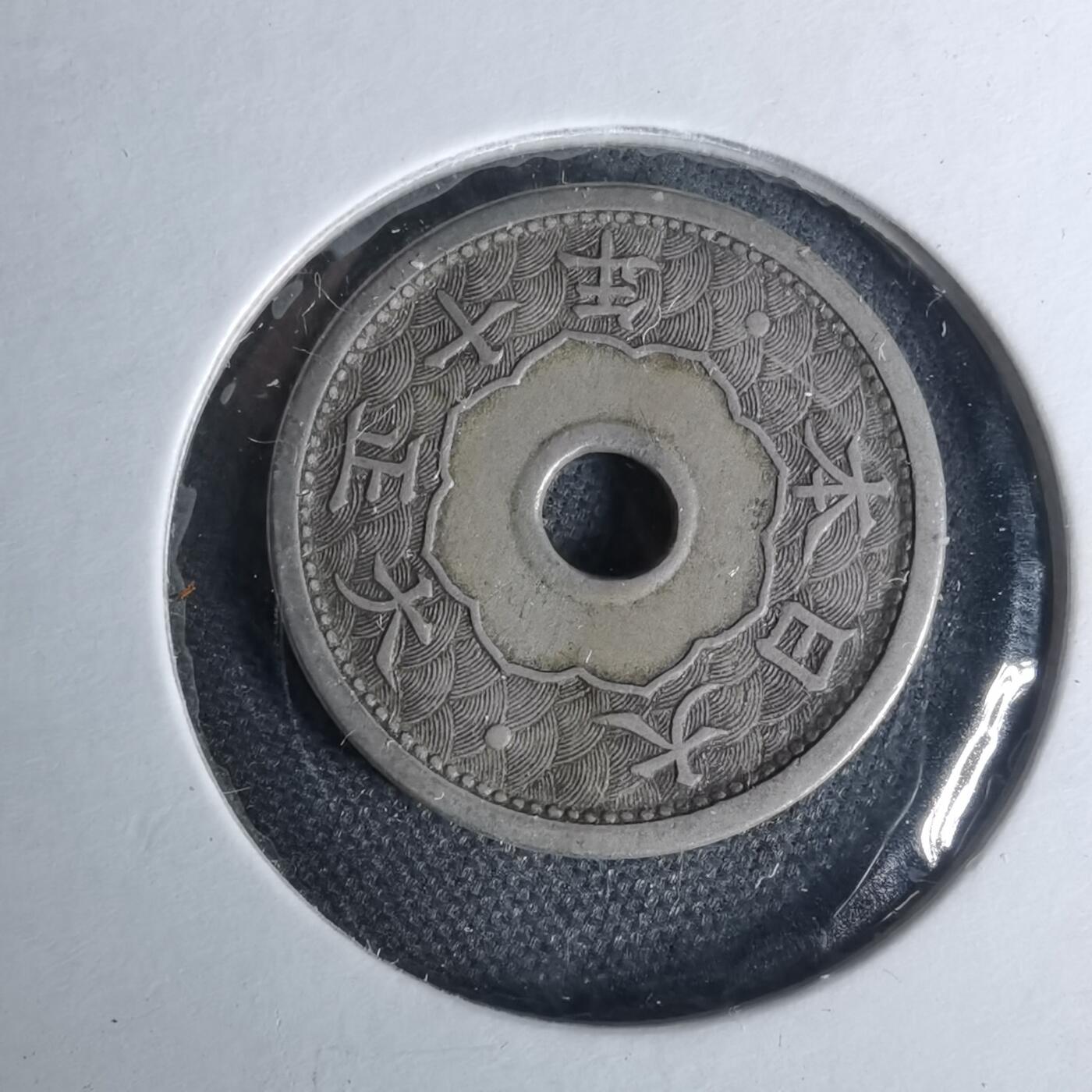 沼泽如烟--第1012场 大正十年五钱