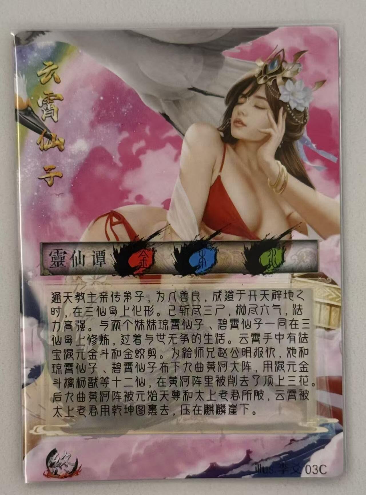 满赠PR！！龙虎卡牌-七七场（满200元包邮，无佣金，每周六结拍，欢迎送拍） 粗闪卡 李爻原创 - 谭二盲包 灵仙潭 云霄仙子C