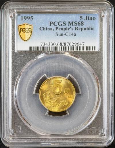 甄臻铺-世界币章拍卖（第53期），甄品场拍品征集中，送拍享返佣金等优惠多多 - PCGS-MS68 1995年梅花五角冠军分