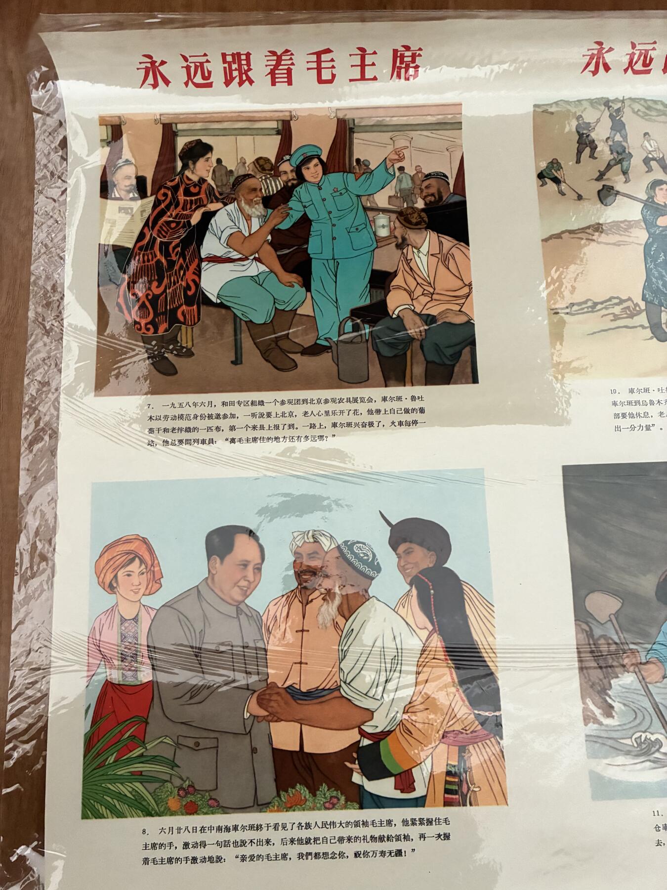 情怀旧藏儿时记忆经典收藏交流拍卖会 范增绘画永远跟着毛主席宣传画一套