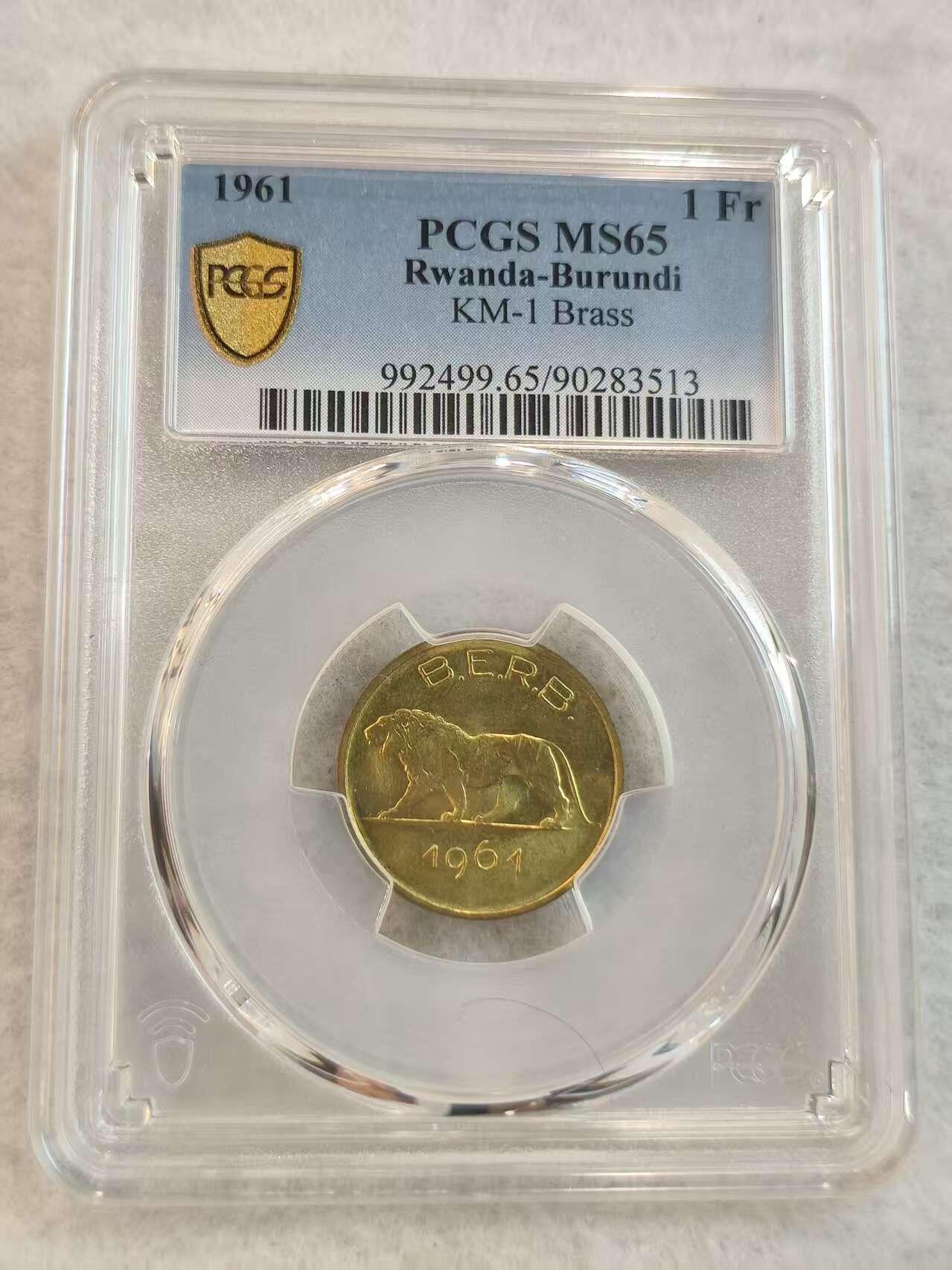 G&W世界散币，银币处理专场（第45场） PCGS-MS65 卢旺达 布隆迪1961年1法郎