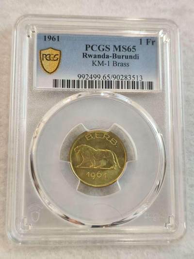 G&W世界散币，银币处理专场（第45场） - PCGS-MS65 卢旺达 布隆迪1961年1法郎