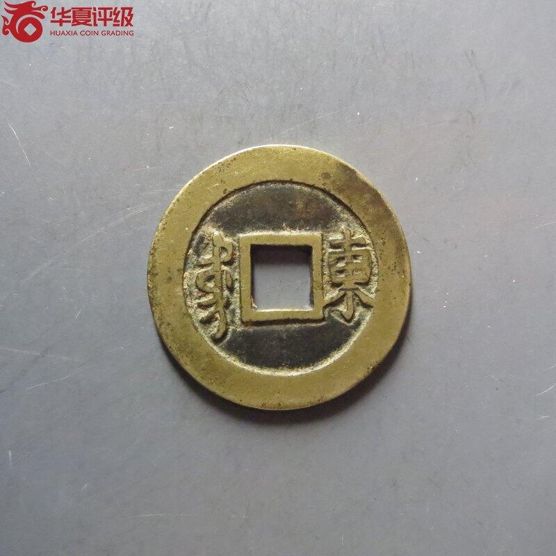 纸币 康熙通宝满汉东