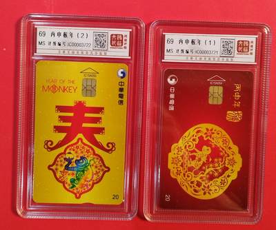 《鸿通俱乐部》拍卖第77期 2026年3月4日21：00延时节拍 - 台湾IC新卡《猴年》2全  鸿通  69分*2