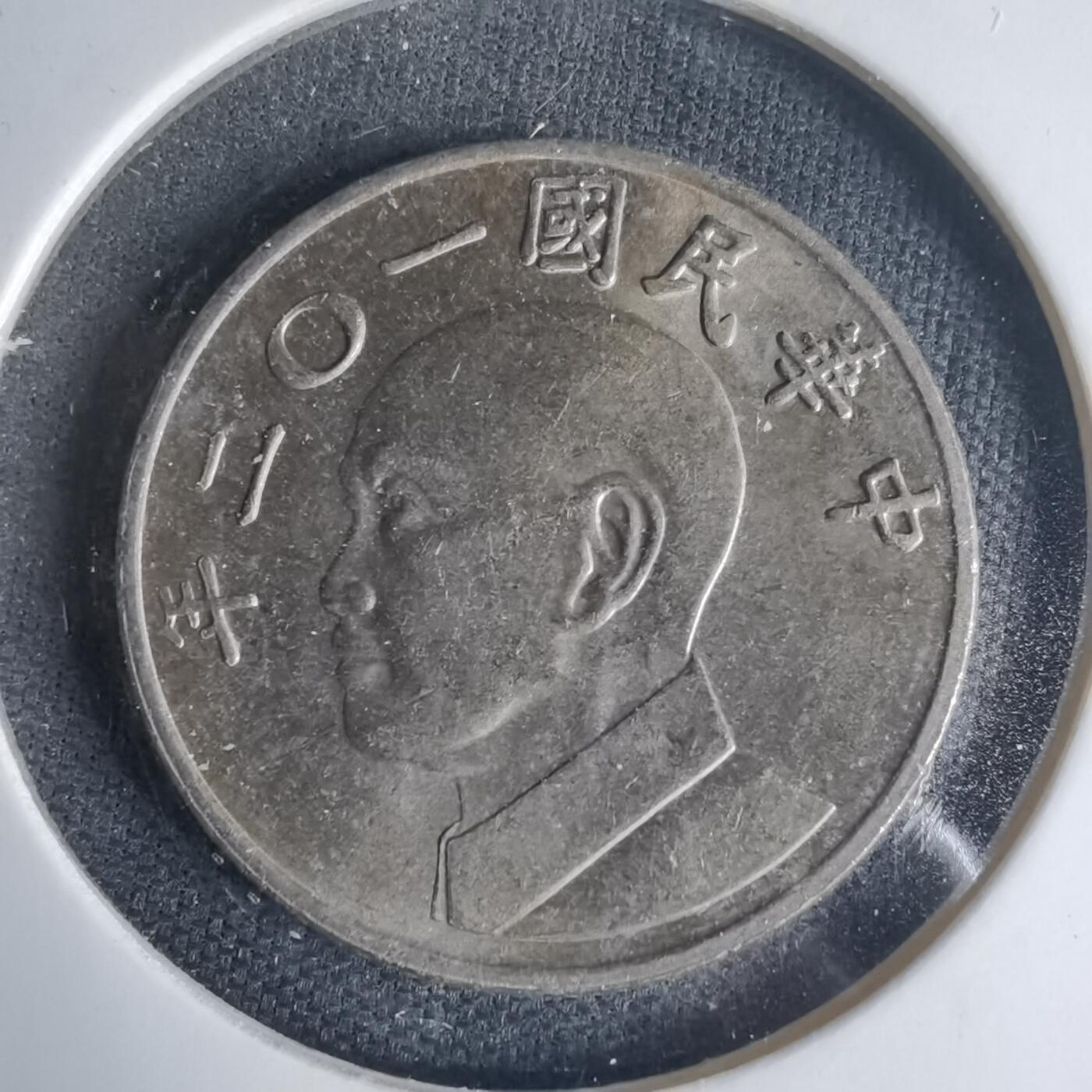 沼泽如烟--第1013场 民国一零二年五元