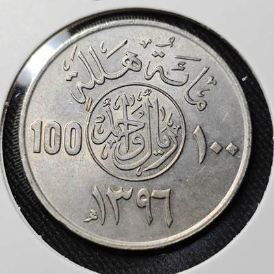 KK钱币收藏小铺   套币 批量/好品散币专场 2月预留时间 周末发货 -  沙特阿拉伯100哈拉拉 好品